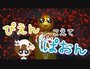 ぴえんこえてぱおん【PAON -ぱおん-】