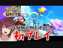 【ポケモンユナイト】体験版をやり損ねたポケモン好きMOBA初心者、ユナイト初プレイ！【VTuber/喜羽水月】