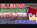 バーチャルいいゲーマー　佳作選　同人誌の声を聞こう編。
