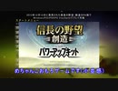 まごいちの野望　Part01 【初実況】