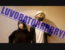 【永久×Pandaro】「LUVORATORRRRRY!」【踊ってみた】