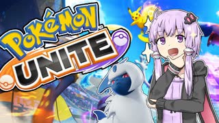 【ポケモンユナイト】最速最新結月ゆかり【VOICEROID実況】