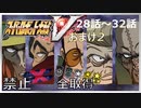 スーパーロボット大戦V、改造ステータス強化縛りの旅おまけ2【voiceroid解説】