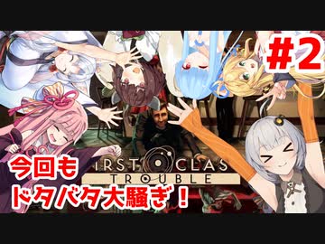 【First Class Trouble】あかりと愉快な仲間たちのゴージャス宇宙人狼#2【VOICEROID実況】