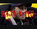 テレキャスタービーイチロー