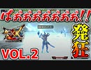 【MHXX】魂のMHXX発狂シーン集＃２