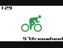 【NNI】57:freewheel【100styles×30sec.】