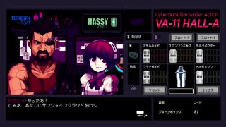 VA-11 Hall-A -ヴァルハラ-その8【ゲーム実況】