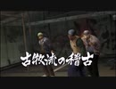 龍が如く２　＃２２