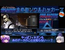 【ゆっくり実況】北米版ソウルハッカーズでゆっくり見る日米ゲーム表現の違い・その6【デビルサマナーソウルハッカーズ】