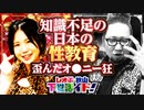 【日本の性教育】パチンコ･スロット番組全盛期のビデオボックスからの性教育問題!「レオ子・秋山の下世話イド!～第二十夜～」【パチンコ・スロット・パチスロ】