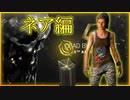 第665回なーさんの「Dead by Daylight」