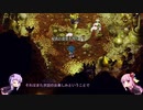 【ボイロ実況】【サガフロ】結月ゆかりと琴葉姉妹で行くサガフロンティアpart6