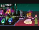 恐怖と絶望を乗り越えて日常演舞の冒険完結！！日常演舞のミートピア第最終幕【ミートピア】2