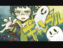 【歌ってみた】ギャンブル【雨】
