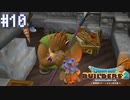【DQB2】僕、ビルダー。建築迷人 Part.10【女性実況】