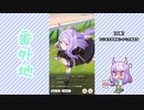 【実況】ウマ娘 プリティーダービー番外地55【メジロマックイーン育成編4】