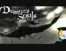 【PS3版】アンデッドですがデモンズソウル実況プレイ Part.19【初見】