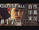 【GreedFall】英語版に日本語字幕を付けて実況プレイ Part17