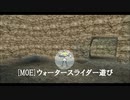 [moe]でウォータースライダーごっこ