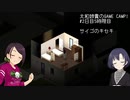 【Project Zomboid】大和姉貴のGAME CAMP!#2-5