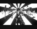 【MAD】サムライソウル -魂に秘めた走りへの情熱-【ウマ娘】