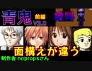 【青鬼V3.0】旧仕様の屋敷で大パニック!!!!-しつこすぎる青鬼がヤバい- 前編【実況・ホラー・絶叫】Yo_オレだぁ!!