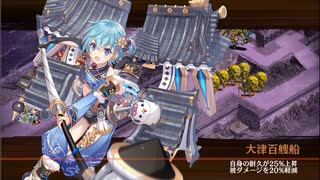[城プロRE]天下統一59＆60話・難　大津城