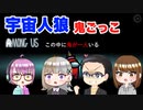 【4人実況】 宇宙人狼鬼ごっこ！ ～息抜き～ 【Among Us】