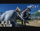 #23.母【GHOST OF TSUSHIMA】(畑)