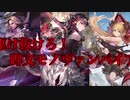 【シャドバ】駆け抜けろ！碑文モノヴァンパイア！【シャドウバース/shadowverse】