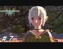 レドを知る少女【MHST2実況#07】