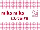 【IOSYS】miko mikoにしてあげる!【東方】