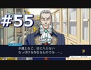 逆転裁判をやる_Part55《実況プレイ》