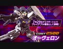 【EXVS2XB第三弾追加機体】「オーヴェロン」『機動戦士ガンダム エクストリームバーサス２ クロスブースト』第3弾 追加リリース機体紹介PV