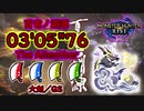 【MHRise】百竜ノ淵源 ナルハタタヒメ 大剣 4pt 3'05"76/ Narwa The Allmother Great Sword 4pt