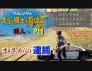 オラと博士の夏休み 〜売人Ver〜 PART1