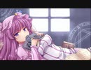 【東方Vocal】 森羅万象 『虚像とプラクティカル』