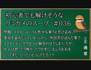 【ウミガメのスープ】　初心者でも解けそうなウミガメのスープ　【水平思考クイズ】　#036　「感謝される盗人」