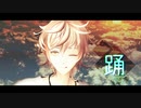 【MMD刀剣乱舞】踊【物吉貞宗】