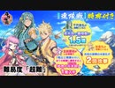 【とうらぶ】連隊戦 ～海辺の陣～「超難」【攻略】