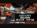 【GGST】　名残雪雑解説編　必殺技確定反撃シリーズ 　名残雪の章【ゆっくり解説】