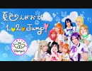 【Venµ's】夏色えがおで1,2,Jump!　踊ってみた【単発】