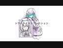 トワイライトリフレクション / 初音ミク