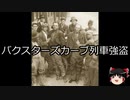 【ゆっくり朗読】ゆっくりさんと世界事件簿 その133