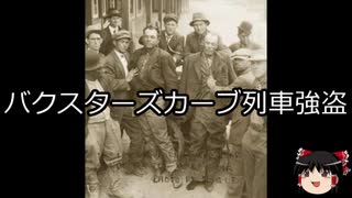 【ゆっくり朗読】ゆっくりさんと世界事件簿 その133