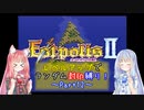 【エストポリス伝記Ⅱ】ランダム封印縛り！Part12【VOICEROID実況】