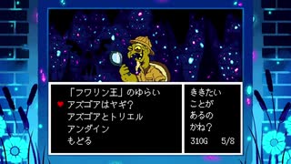 UNDERTALE▼実況プレイ　Part30