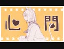 心問/いちか【歌ってみた】
