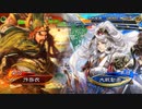 【三国志大戦】　蜀民君主奮闘記　その69　4枚奮激武神VS5枚羊陸之交
